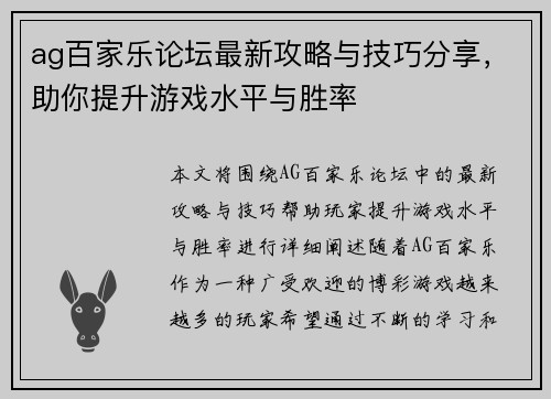 ag百家乐论坛最新攻略与技巧分享，助你提升游戏水平与胜率