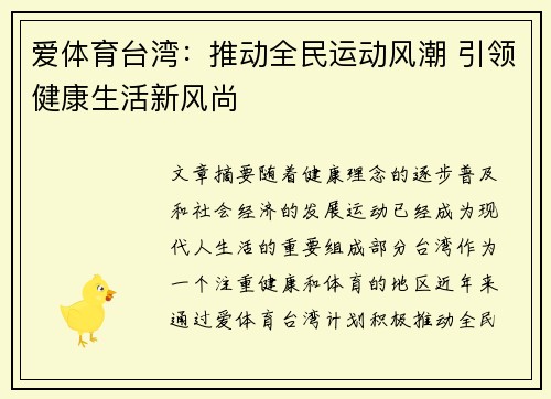 爱体育台湾：推动全民运动风潮 引领健康生活新风尚