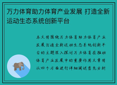 万力体育助力体育产业发展 打造全新运动生态系统创新平台