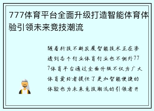 777体育平台全面升级打造智能体育体验引领未来竞技潮流
