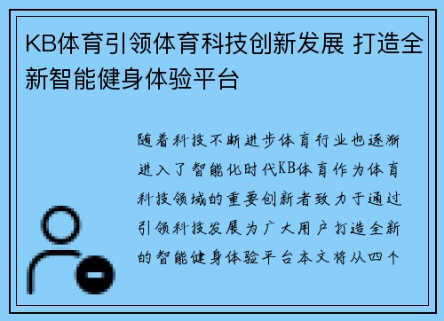 KB体育引领体育科技创新发展 打造全新智能健身体验平台