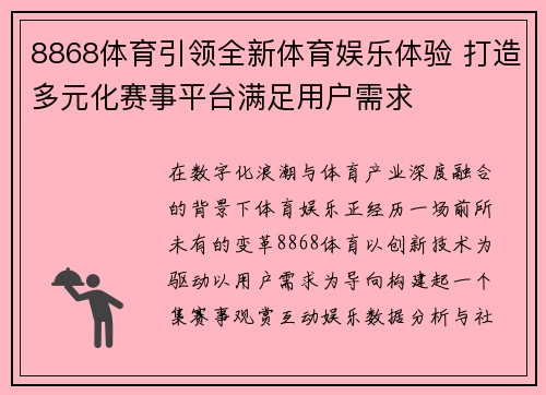 8868体育引领全新体育娱乐体验 打造多元化赛事平台满足用户需求