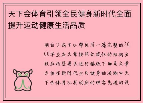 天下会体育引领全民健身新时代全面提升运动健康生活品质