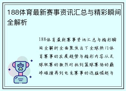 188体育最新赛事资讯汇总与精彩瞬间全解析