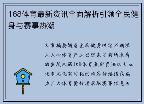 168体育最新资讯全面解析引领全民健身与赛事热潮