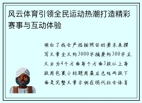 风云体育引领全民运动热潮打造精彩赛事与互动体验 风云体育引领全民运动热潮打造精彩赛事与互动体验