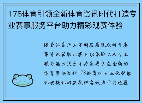 178体育引领全新体育资讯时代打造专业赛事服务平台助力精彩观赛体验