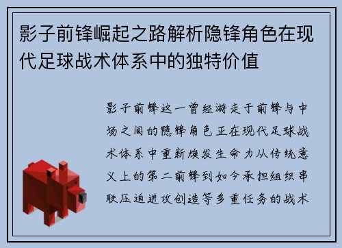 影子前锋崛起之路解析隐锋角色在现代足球战术体系中的独特价值 影子前锋崛起之路解析隐锋角色在现代足球战术体系中的独特价值
